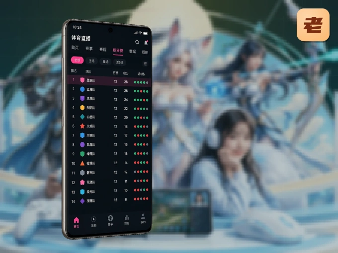 下载老哥网 APP，随时开启精彩观赛